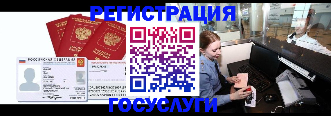 временная регистрация недорого в Кизеле