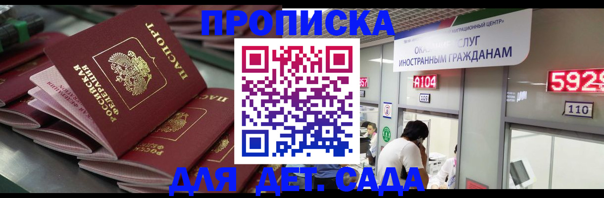 временная регистрация для школы в Кизеле